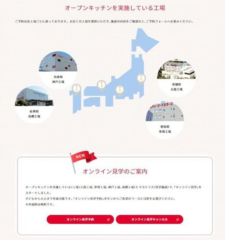 コロナ下での新たな食育活動を拡充 キユーピーの食育活動「オープンキッチン」 オンライン見学コース 申し込みサイトを開設|キユーピー株式会社のプレスリリース