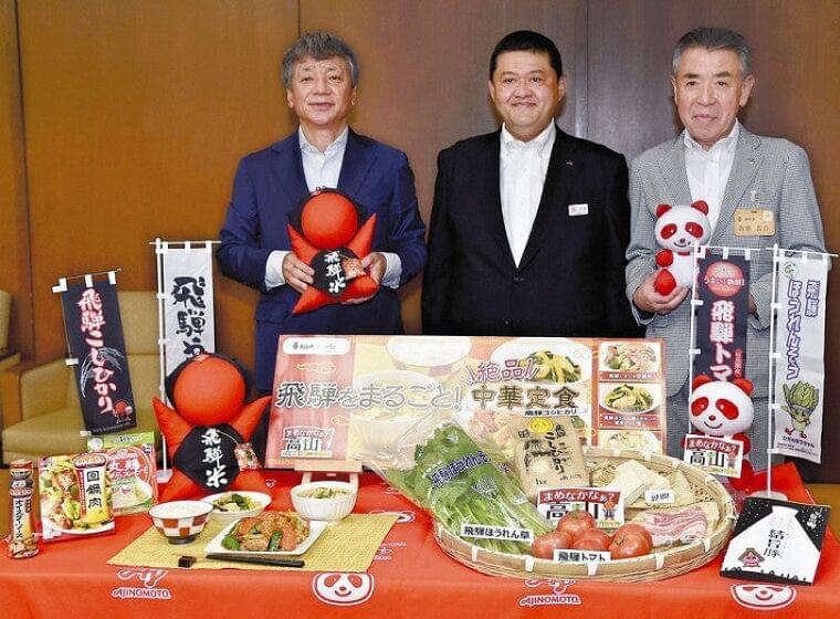 高山食材で減塩レシピ 味の素が提供 : ニュース : 岐阜 : 地域 : 読売新聞オンライン
