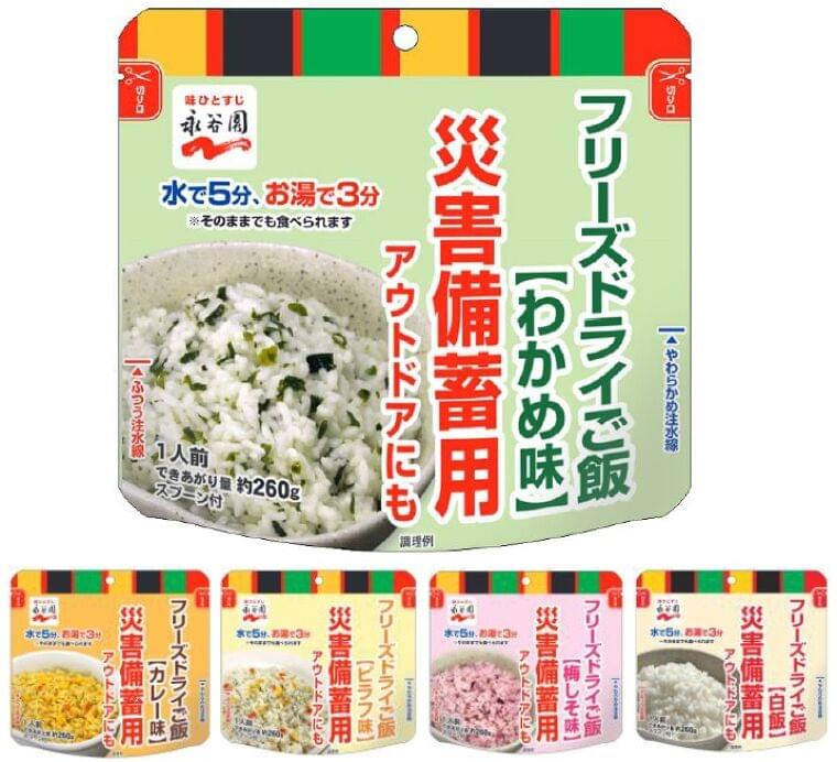 フリーズドライご飯が「日本災害食認証」を取得しました!|株式会社永谷園ホールディングスのプレスリリース