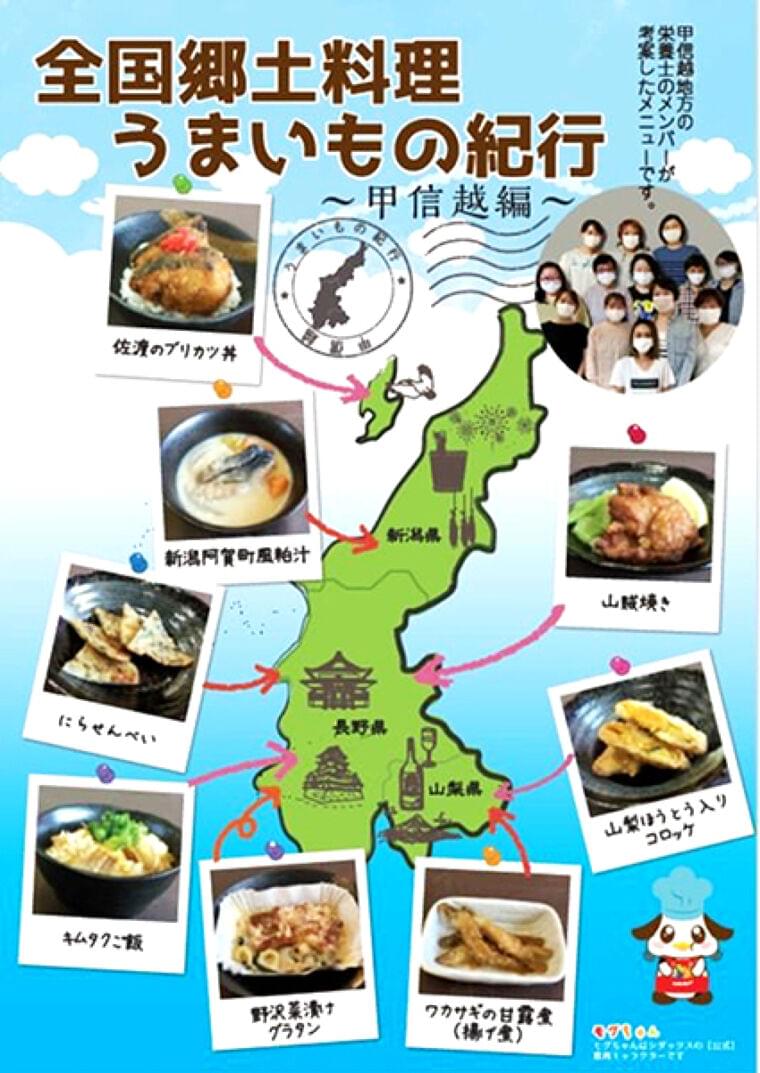 シダックスフードサービス 病院・福祉施設等620ヶ所へ甲信越の郷土料理を提供、旅行気分を創出|食品産業新聞社ニュースWEB