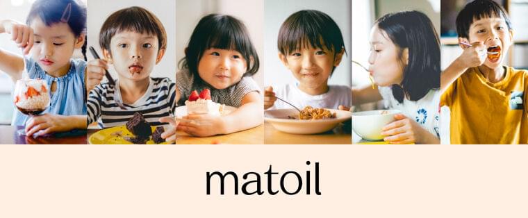 食物アレルギーのお子さんを持つご家庭のために、「食べる」を楽しめる時間を。京セラ発スタートアップ「matoil(マトイル)」、株式会社スマイルズがブランディング・プロデュースの伴走支援へ。|株式会社スマイルズのプレスリリース