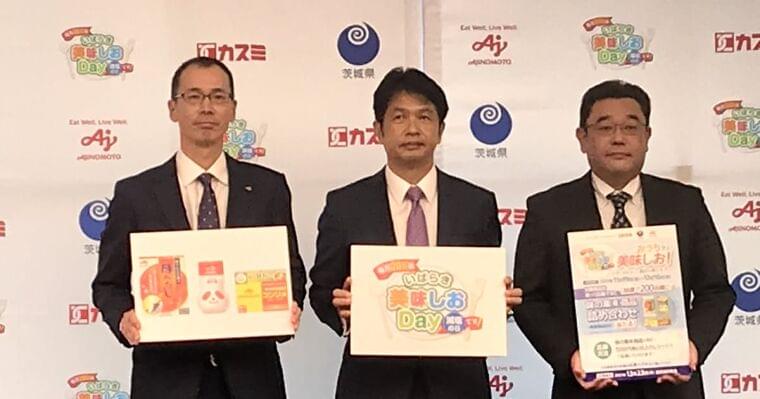 茨城県、減塩推進へカスミ・味の素とコラボ企画: 日本経済新聞