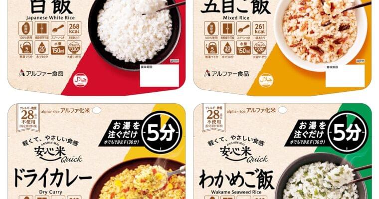 お湯で5分、アレルギー対応の保存食 アルファー食品: 日本経済新聞