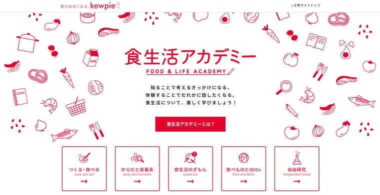 未来を創る子どもたちの“もっと知りたい!”を育む。キユーピー公式サイト内の食育コンテンツ『食生活アカデミー』に新しい情報「買い物で何を見る?食品表示を大研究」を公開|キユーピー株式会社のプレスリリース
