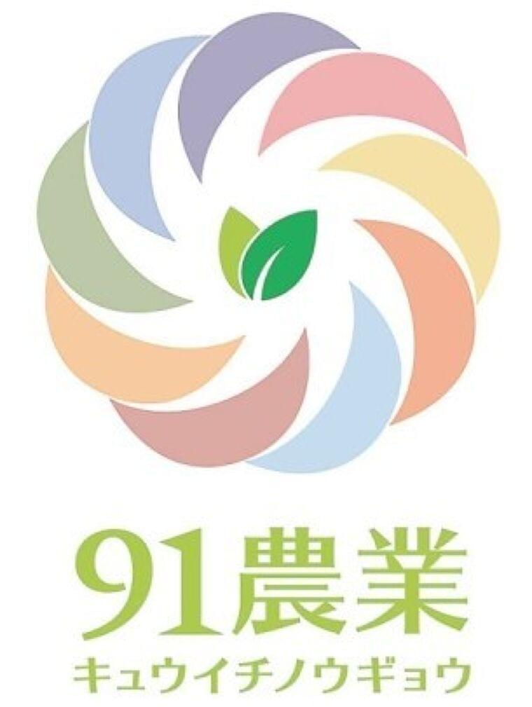 休日、育児、旅行…暮らしに「農業1割」を 全農が「91農業」提唱 / 日本農業新聞
