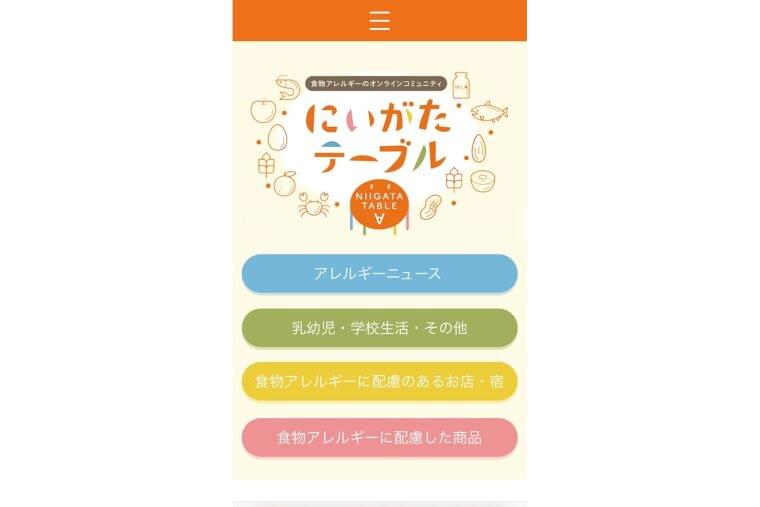 食物アレルギーの悩み サイトで共有 | 新潟日報デジタルプラス