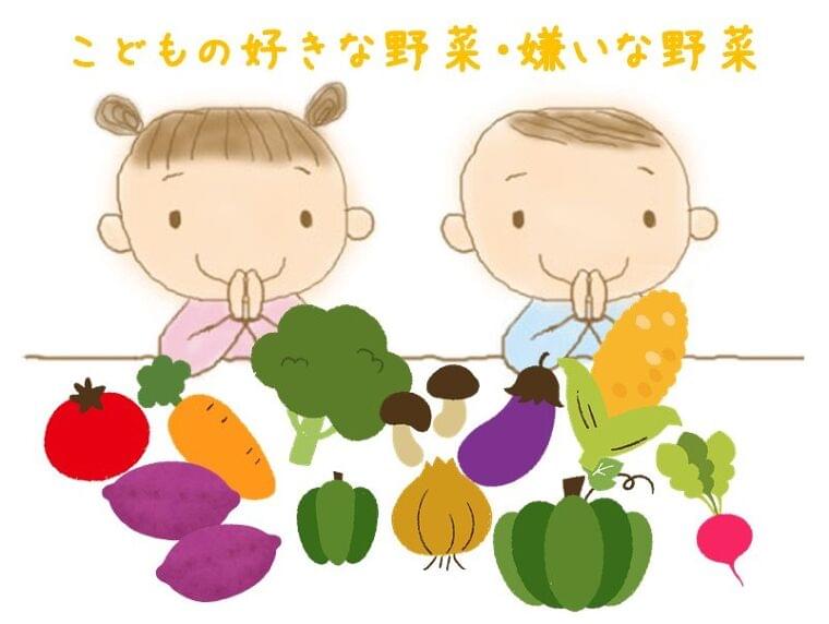 4月19日は「食育の日」 【子どもの食事を調査】 1歳児は野菜好き。一方、3歳児は野菜嫌い! 約8割の家庭でよく使う「にんじん」は好きな野菜2位!1位は女性に人気のあの野菜|homealのプレスリリース
