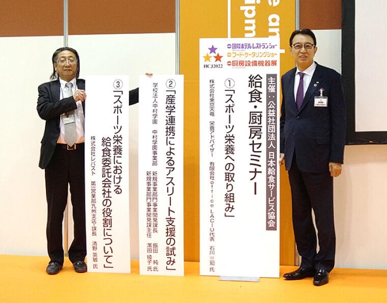 日本給食サービス協会、会員3社が「スポーツ栄養への取り組み」事例を発表/東京天竜、中村学園事業部、レパスト (2022年4月28日) - エキサイトニュース