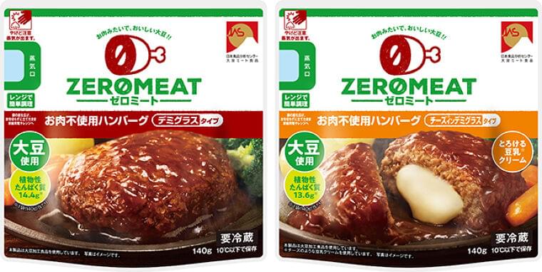大塚食品 肉不使用「ゼロミート」ハンバーグ2品で“大豆ミート食品類JAS”認証取得|食品産業新聞社ニュースWEB