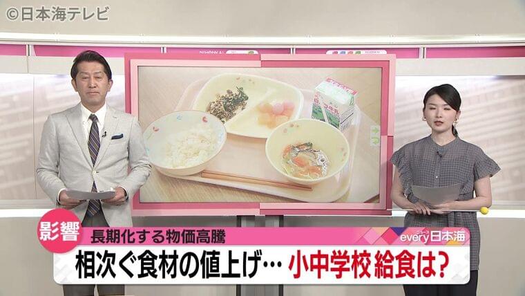 給食費「値上げ」「無償化」自治体対応に差 物価高騰の中  (日本海テレビ) - Yahoo!ニュース