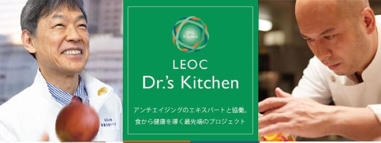 給食委託会社のLEOC、アンチエイジング専門家・白澤卓二博士と協働、食から健康を導く「LEOC Dr.’s Kitchen」スタート|食品産業新聞社ニュースWEB