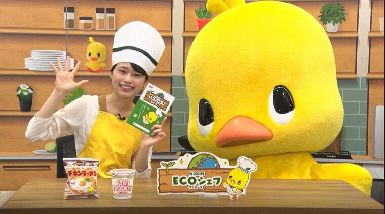 「チキンラーメン」や「カップヌードル」で楽しく学ぶ“ECO食育”!特設ページ「インスタントラーメンを通じて環境のためにできること」が8月8日(月)よりオープン|日清食品ホールディングス株式会社のプレスリリース