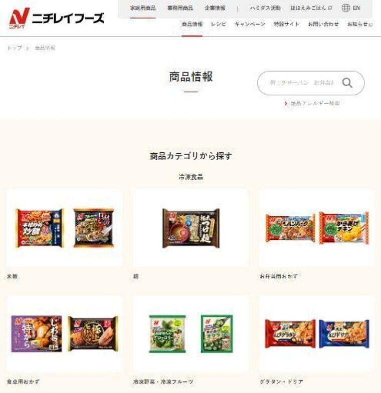 ニチレイフーズ 商品情報ページから取扱店舗検索が可能に、“気軽に検索できる仕組みを”|食品産業新聞社ニュースWEB
