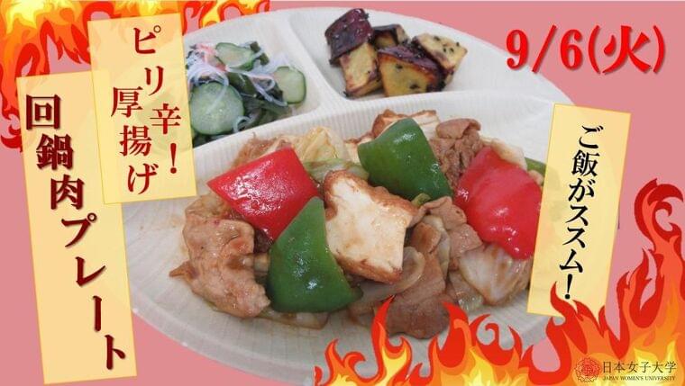 日本女子大学×クボタ筑波工場 食堂での学生考案メニュー提供、アプリでの情報発信など スマートミールを通した ''楽しい健康づくり'' 研究進める (2022年9月13日) - エキサイトニュース