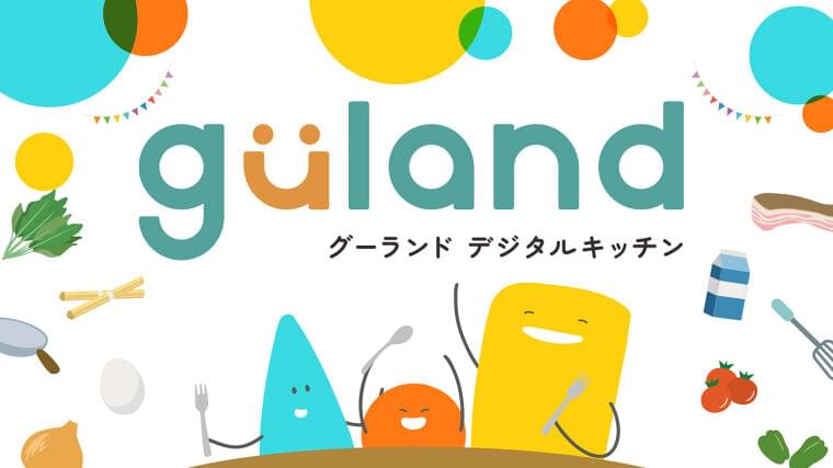 『食育』×『プログラミング的思考』がテーマ!食卓が親子の学びの場になる体験型デジタルコンテンツ『グーランド デジタルキッチン』開発|ビービーメディア株式会社のプレスリリース