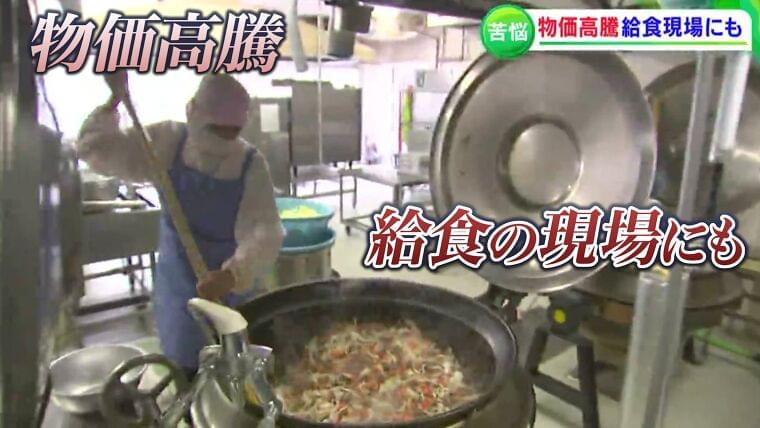 “物価高騰” が給食現場も直撃 献立どうする?頭抱える栄養士「子どもたちにはいろいろな物を食べてもらいたいけど…」(RSK山陽放送) - Yahoo!ニュース