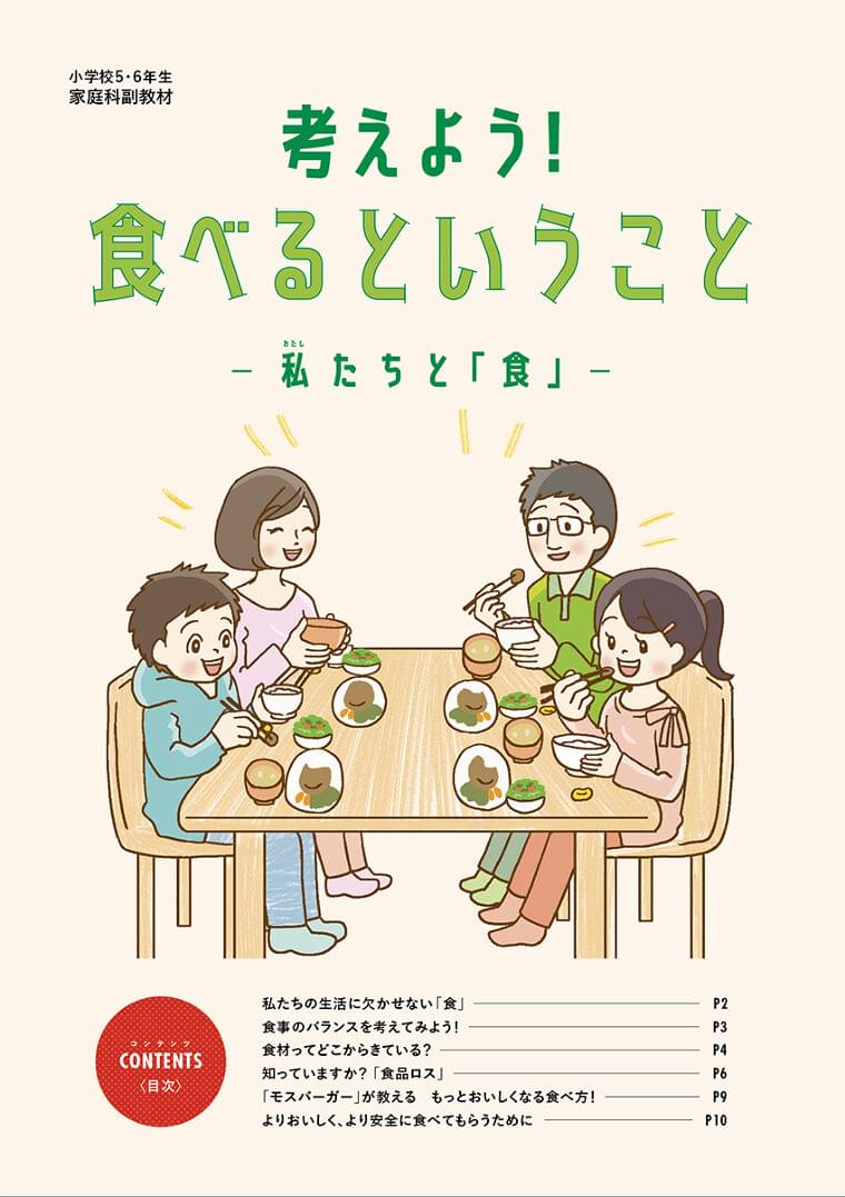 「SDGs未来都市」で食育プログラムを提供福岡県大牟田市と食育推進で連携協定を締結|株式会社モスフードサービスのプレスリリース