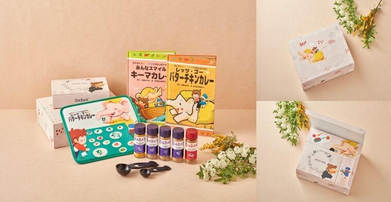 「スパイス付き絵本」で、食育体験を贈り物に!「わくわくスパイストリオのだいぼうけん ギフトボックス」12/5新発売|ハウス食品グループ本社株式会社のプレスリリース