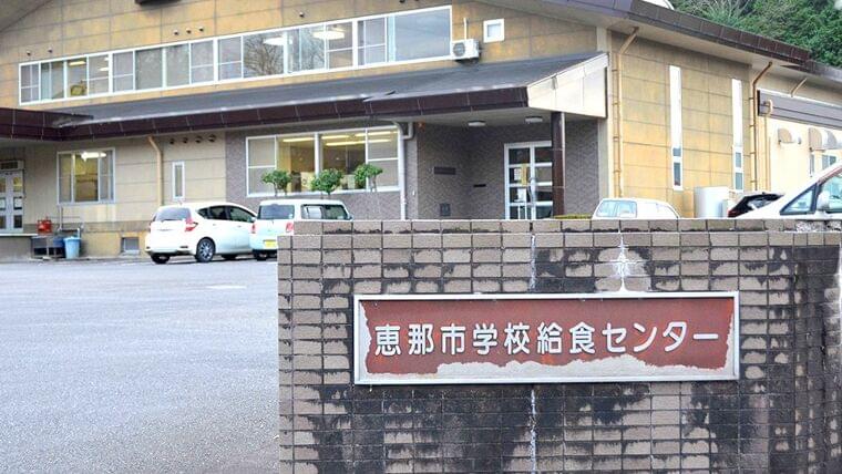 給食おかず調理困難「家庭から持参を」調理員のコロナ感染続出、岐阜・恵那市(岐阜新聞Web) - Yahoo!ニュース