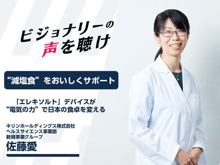 減塩食を“電気の力”でサポート!その名も「エレキソルト」デバイス (2022年12月12日) - エキサイトニュース