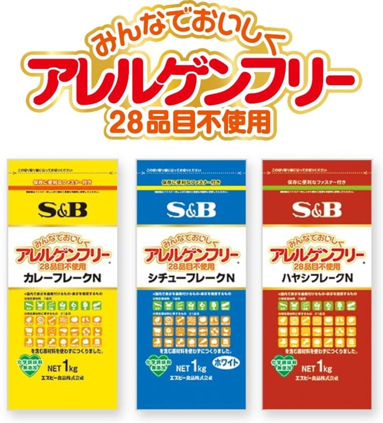 業務用フレーク「アレルゲンフリー」シリーズ3品は、コロナ禍でも順調に売り上げを拡大!|エスビー食品株式会社のプレスリリース
