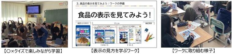 食物アレルギーに関するオンライン出前授業 実施 ~大阪府の小学5年生4クラス123名が参加~ (2023年1月13日) - エキサイトニュース