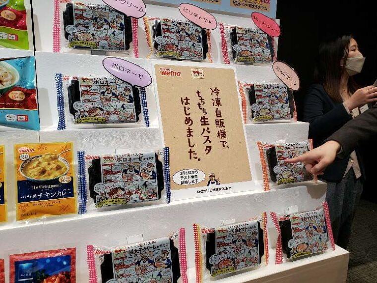 日清製粉ウェルナ 冷凍自販機向けパスタ展開、“もちもち生パスタ”ボロネーゼ・カルボナーラなど3月からテスト販売 | 食品産業新聞社ニュースWEB
