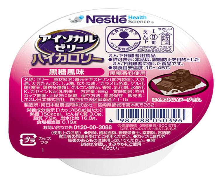 「誤嚥防止を目的としたえん下困難者に適した食品」表示許可を取得、栄養補助食品「アイソカル ゼリー ハイカロリー」/ネスレ日本 | 食品産業新聞社ニュースWEB