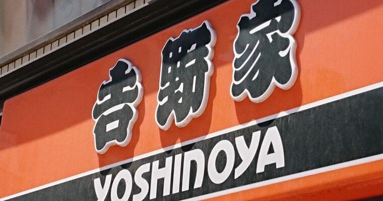 生活習慣病でも食べられる牛丼 吉野家など研究へ カギは「豆」 | 毎日新聞