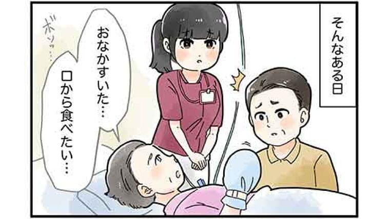 脳梗塞で、鼻から栄養を取っていた高齢女性が、再び口から食べられるように…医療スタッフが、リハビリを決断した理由 | ヨミドクター(読売新聞)