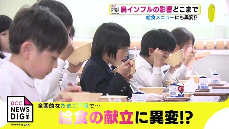 たまご不足で給食に異変? 人気メニュー 親子丼はどうなってしまうのか?(RCC中国放送) - Yahoo!ニュース