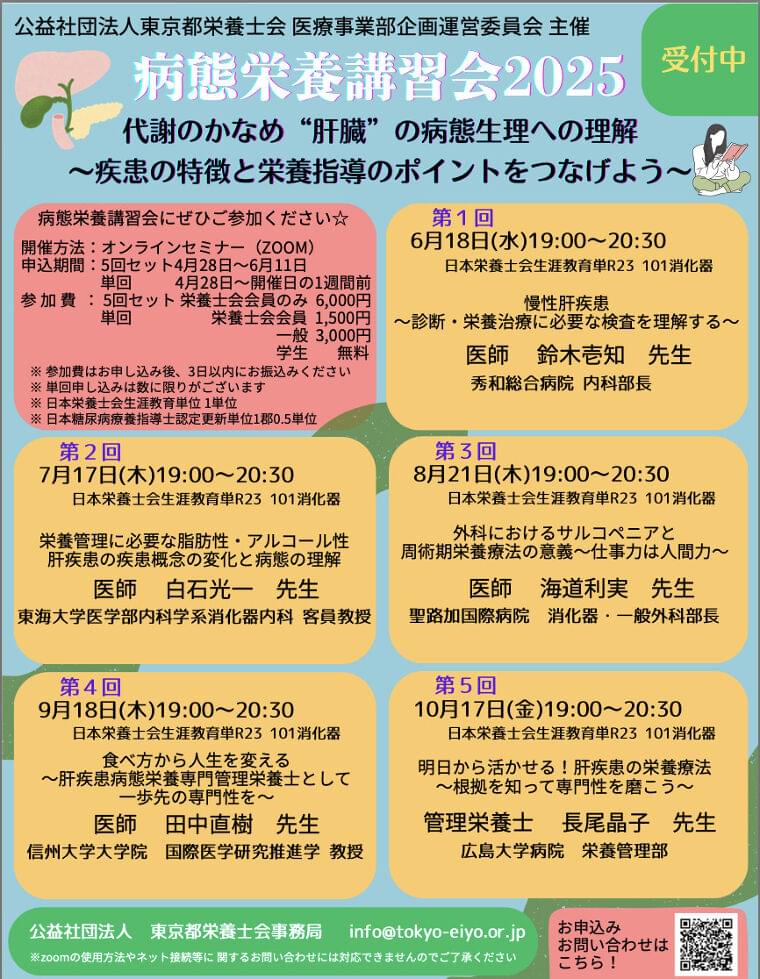 病態栄養講習会2025 第3回外科におけるサルコペニアと周術期栄養療法の意義~仕事力は人間力~