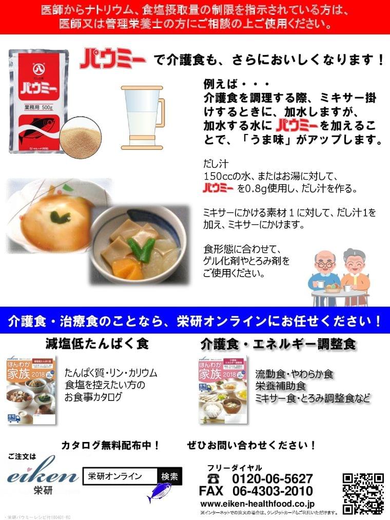 パウミーパンフレット　美味しい介護食の作り方
