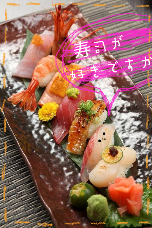 寿司