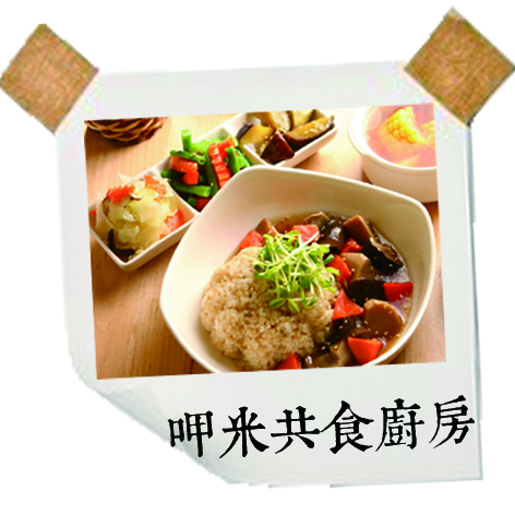 呷米共食廚房