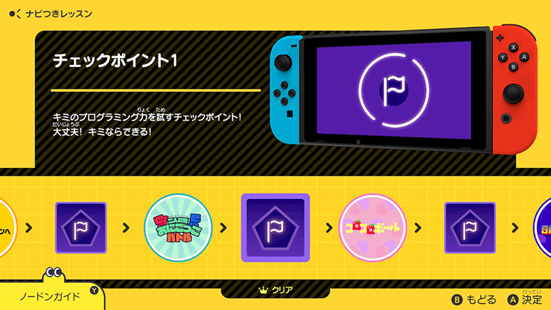 楽しさだけでなくプログラミングの概念も体験できるnintendo Switch ナビつき つくってわかる はじめてゲームプログラミング レポート Educationtomorrow