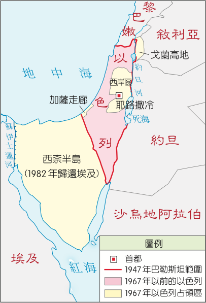 以阿戰爭 翰林雲端學院