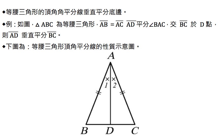 等腰三角形頂角平分線的性質 翰林雲端學院 等腰三角形頂角平分線的性質 翰林雲端學院