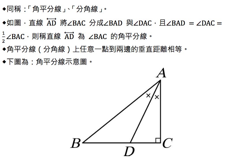 角平分線 翰林雲端學院