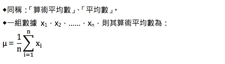 算術平均數 翰林雲端學院