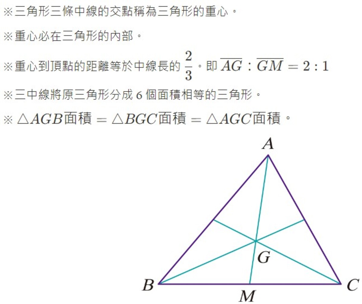 三角形的重心- 翰林雲端學院
