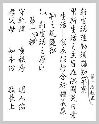 新生活運動 翰林雲端學院