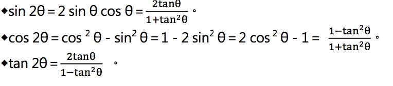 二倍角公式