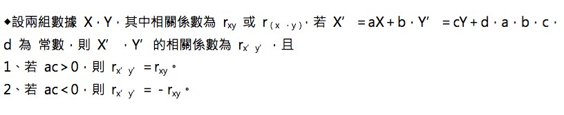 資料平移與相關係數的關係