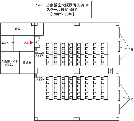 【閉店】ハロー貸会議室大阪扇町天満【閉店】7F(スクール型)の画像3