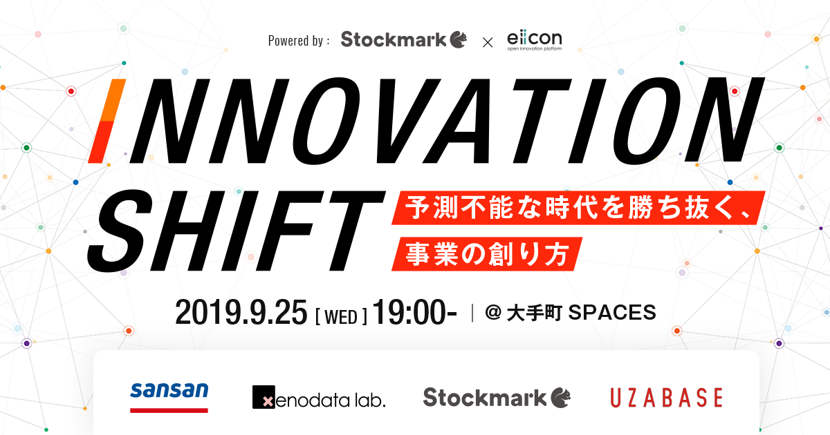 INNOVATION SHIFT -予測不能な時代を勝ち抜く、事業の創り方-