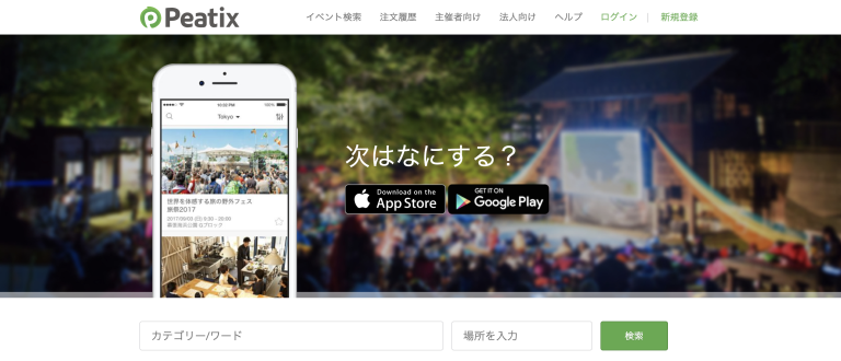JTB、Peatixと資本業務提携を締結
