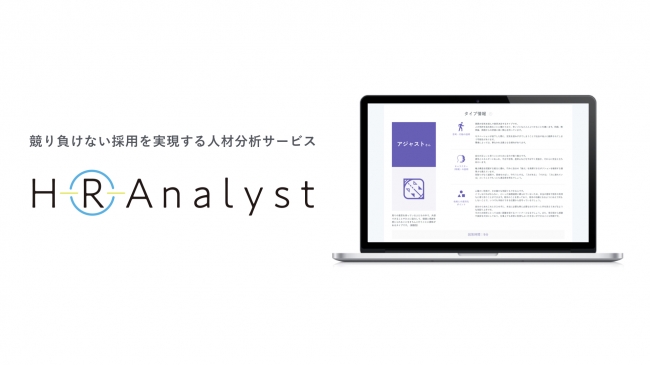 人材分析サービス「HRアナリスト」と転職サービス「doda(デューダ)」が連携 個人の思考や性格を自動で分析!企業に合わせた採用手法の策定をサポート