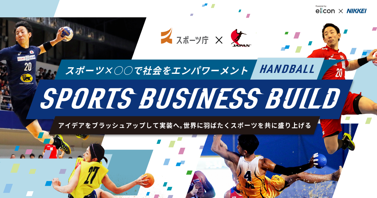 【プログラム説明会】SPORTS BUSINESS BUILD