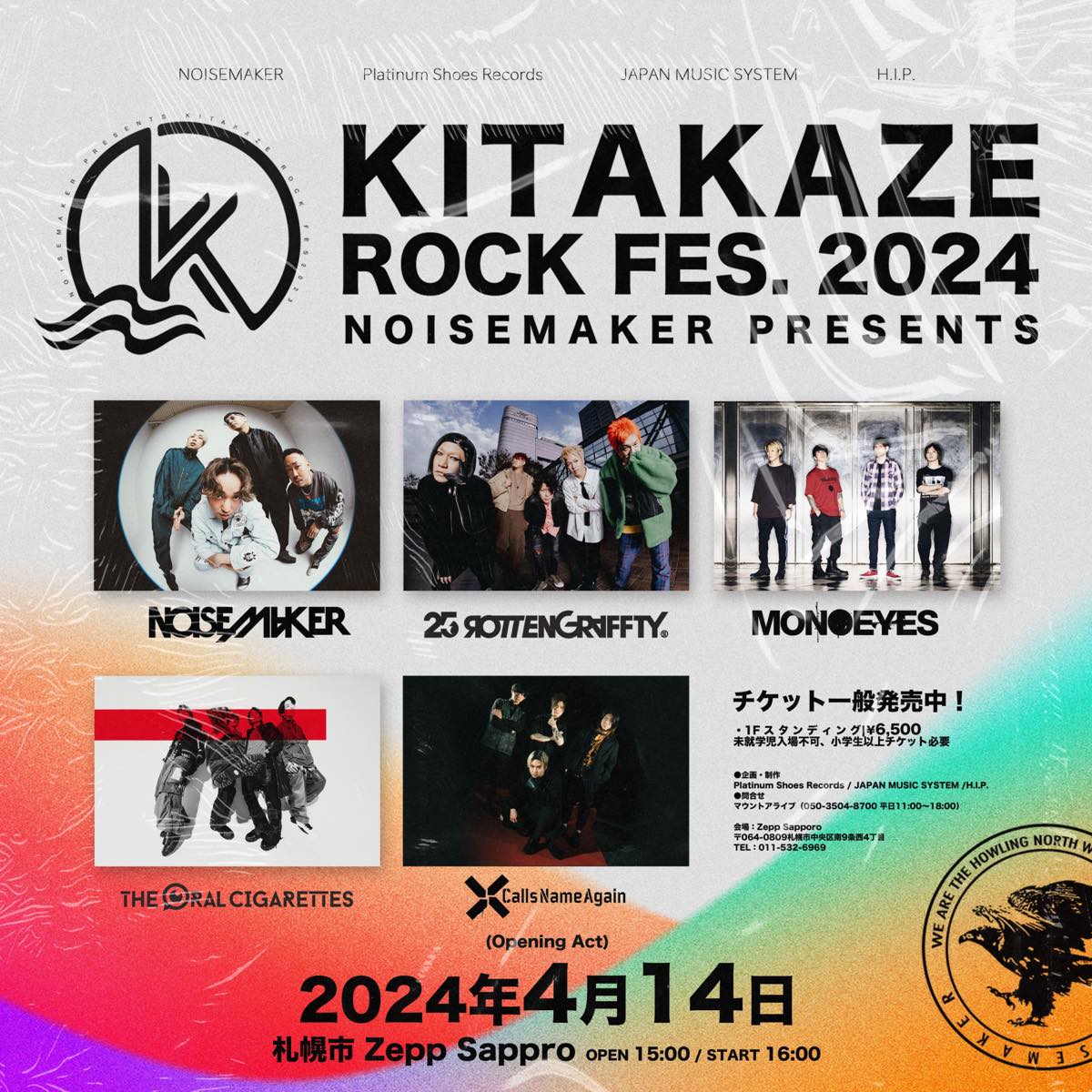 KITAKAZE ROCK FES.2025 のチケットリセール情報 | チケプラトレード